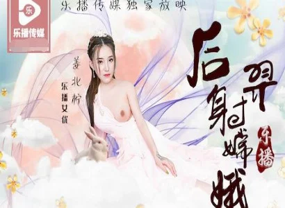 Câu chuyện Hậu Nghệ đề cập câu chuyện giữa Hằng Nga và Hậu Nghệ